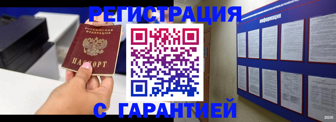 прописка для школы в Черемхово