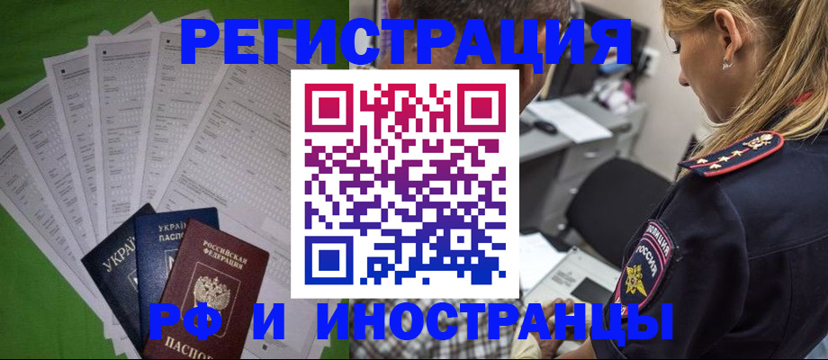 временная регистрация поиск в Черемхово